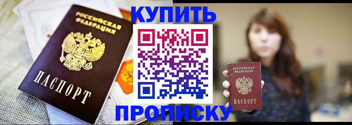 прописка ребенка в Бирске