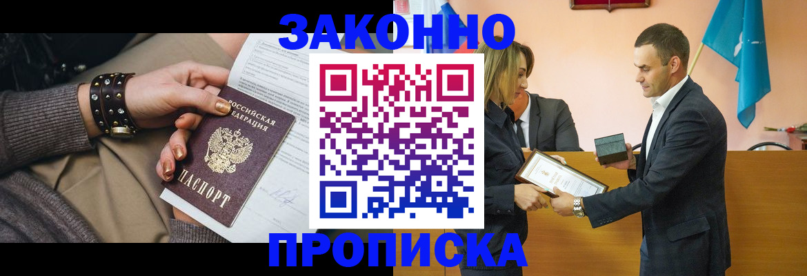 временная прописка в Бирске