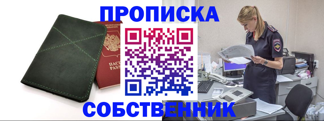 прописка 2025 в Бирске