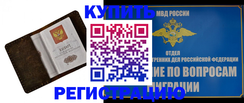 прописка для кредита в Бирске