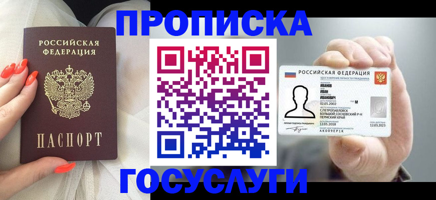 прописка гарантия в Бирске