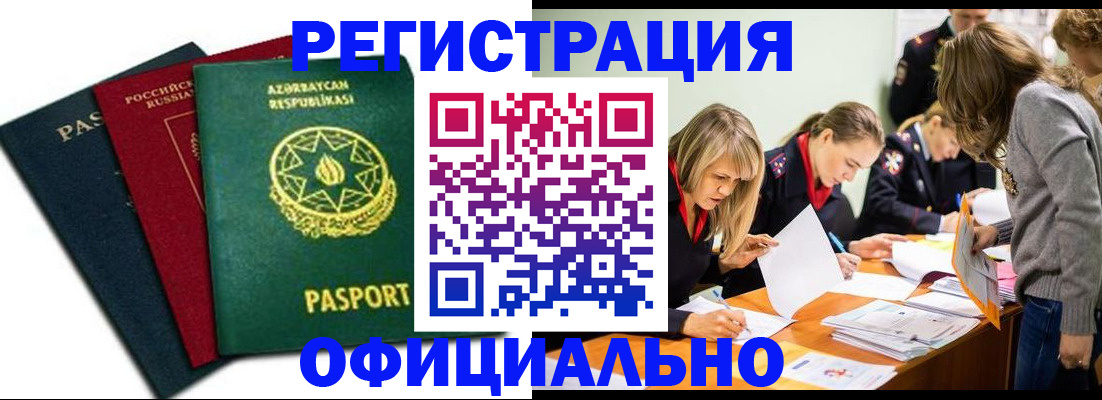 миграционный учет в Бирске